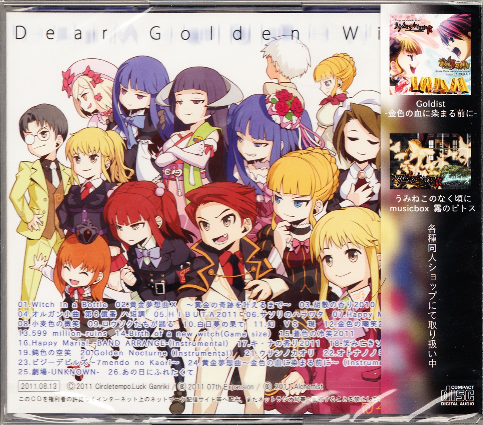 【うみねこのなく頃にサントラ】「Dear Golden witch」 ラック眼力 Dear Golden Witch (2011) MP3 - Download Dear Golden Witch